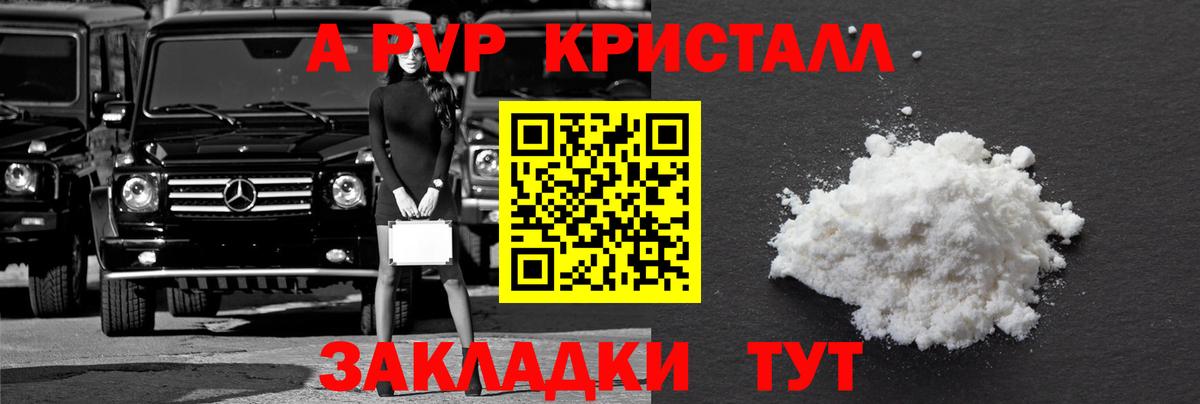APVP кристаллы Долгопрудный