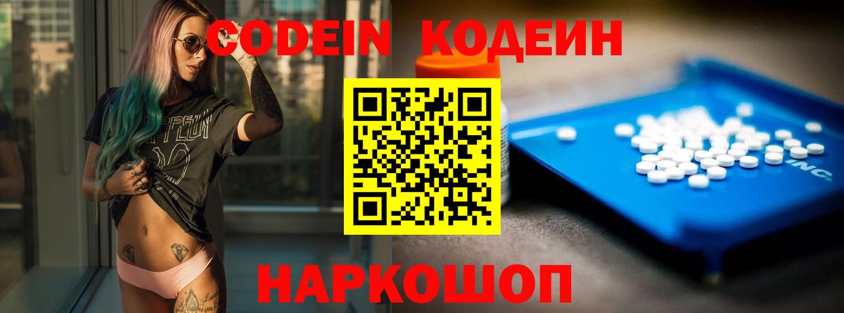 Codein напиток Lean (лин)  Codein Purple Drank  Вход с VPN  Долгопрудный 