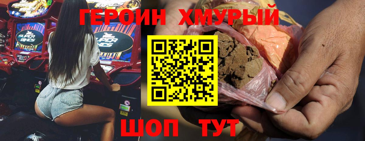 ГЕРОИН VHQ Долгопрудный