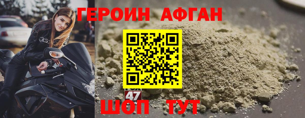 ГЕРОИН  Вход с VPN  Долгопрудный  Героин афганец 