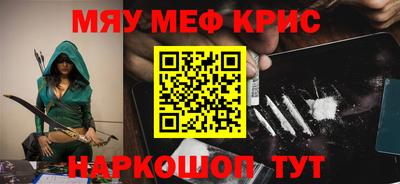мяу мяу кристалл Малгобек