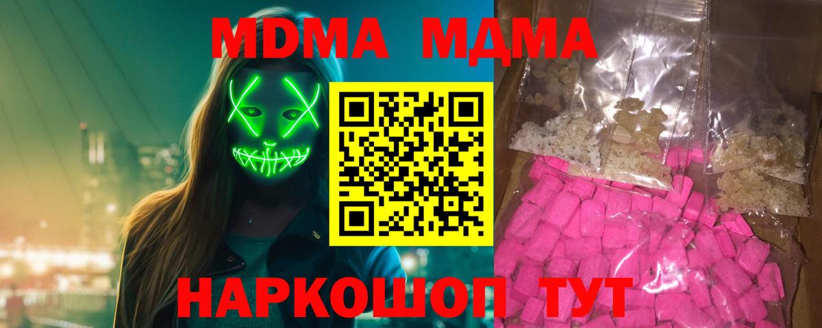 МДМА молли  МДМА crystal  Долгопрудный  Вход с VPN 