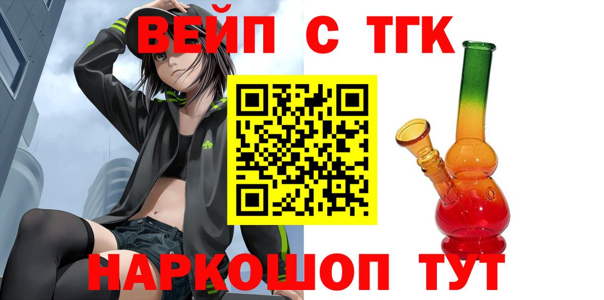 ТГК вейп с тгк  Вход с VPN  Дистиллят ТГК концентрат  Долгопрудный 